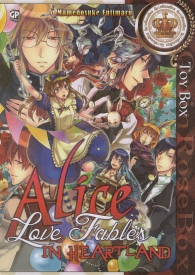 Fumetto - Alice in heartland: Love fables - toy box