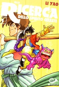 Fumetto - Alla ricerca dello spirito celeste: Serie completa 1/2