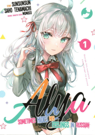 Fumetto - Alya sometimes hides her feelings in russian n.1