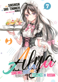 Fumetto - Alya sometimes hides her feelings in russian n.7