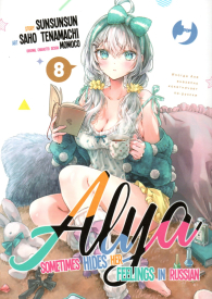 Fumetto - Alya sometimes hides her feelings in russian n.8