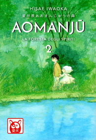 Fumetto - Aomanju - la foresta degli spiriti n.2