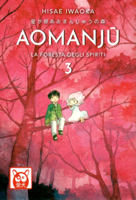 Fumetto - Aomanju - la foresta degli spiriti n.3