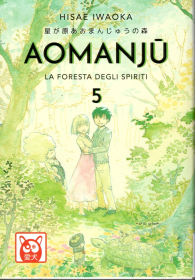 Fumetto - Aomanju - la foresta degli spiriti n.5