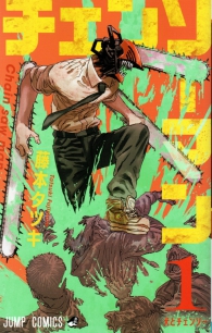 Fumetto - Chainsaw man - edizione giapponese n.1