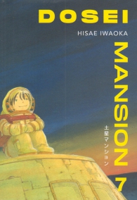 Fumetto - Dosei mansion n.7