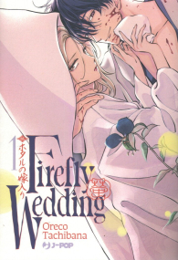 Fumetto - Firefly wedding n.1