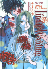 Fumetto - Firefly wedding n.8