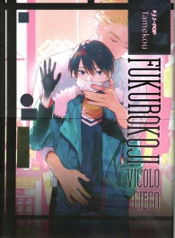 Fumetto - Fukuroji - vicolo cieco