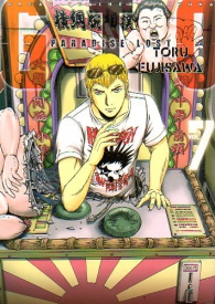 Fumetto - Gto paradise lost n.7