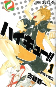 Fumetto - Haikyu! l'asso del volley - edizione giapponese n.1