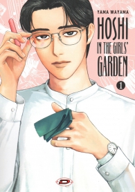 Fumetto - Hoshi in the girls' garden n.1