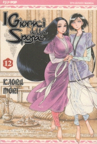 Fumetto - I giorni della sposa n.12