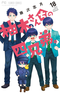 Fumetto - I quattro fratelli yuzuki n.18