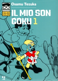 Fumetto - Il mio son goku n.1