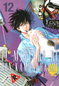 Fumetto - Il mistero di ron kamonohashi n.12