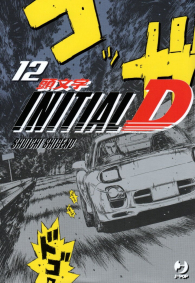 Fumetto - Initial d n.12