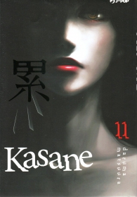 Fumetto - Kasane n.11