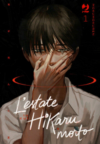 Fumetto - L'estate in cui hikaru è morto n.1: Variant cover fumetterie
