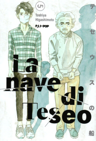 Fumetto - La nave di teseo n.5