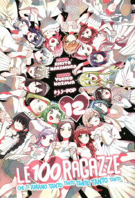 Fumetto - Le 100 ragazze che ti amano tanto tanto tanto tanto tanto n.12