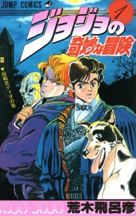 Fumetto - Le bizzarre avventure di jojo - edizione giapponese n.1