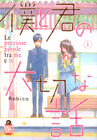 Fumetto - Le preziose parole tra me e te n.1