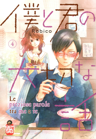 Fumetto - Le preziose parole tra me e te n.4