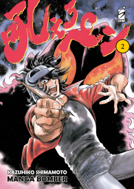 Fumetto - Manga bomber - new edition n.2