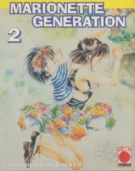 Fumetto - Marionette generation: Serie completa 1/5