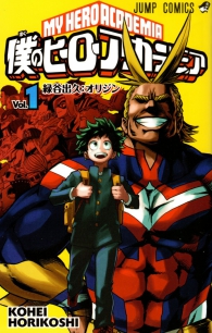 Fumetto - My hero academia - edizione giapponese n.1
