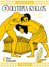 Fumetto - Olympia kyklos n.3