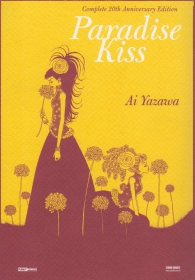 Fumetto - Paradise kiss: Complete 20th anniversary edition