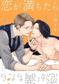 Fumetto - Quando l'amore cresce