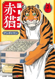Fumetto - Red cat ramen n.2
