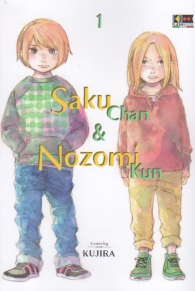 Fumetto - Saku chan & nozomi kun n.1