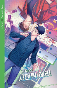 Fumetto - Semantic error - novel n.1