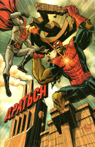 Fumetto - Superman/spider-man: Variant dave johnson