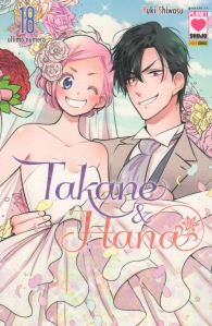 Fumetto - Takane & hana n.18