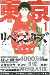 Fumetto - Tokyo revengers - edizione giapponese n.1