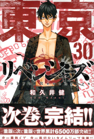 Fumetto - Tokyo revengers - edizione giapponese n.30