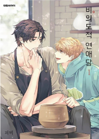 Fumetto - Unintentional love story n.1