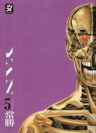 Fumetto - Yan n.5