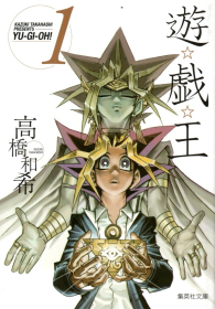 Fumetto - Yu-gi-oh - edizione giapponese n.1