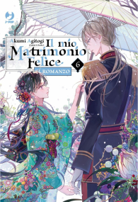 Romanzo - Il mio matrimonio felice - novel n.6