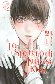 Lo spettro di kurose kun 